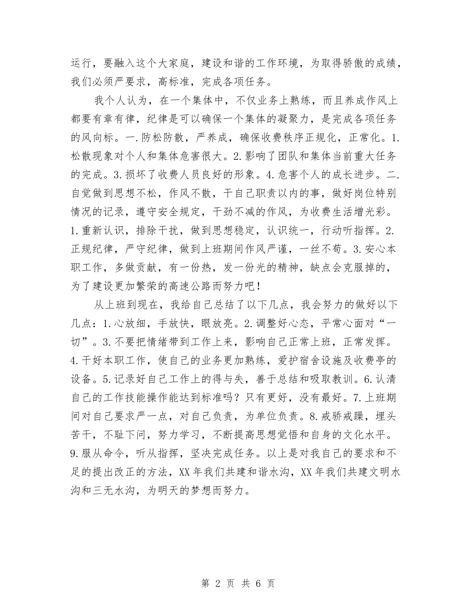 2024年收费站个人年终工作总结与2024年收费站团支部工作总结汇编_第2页