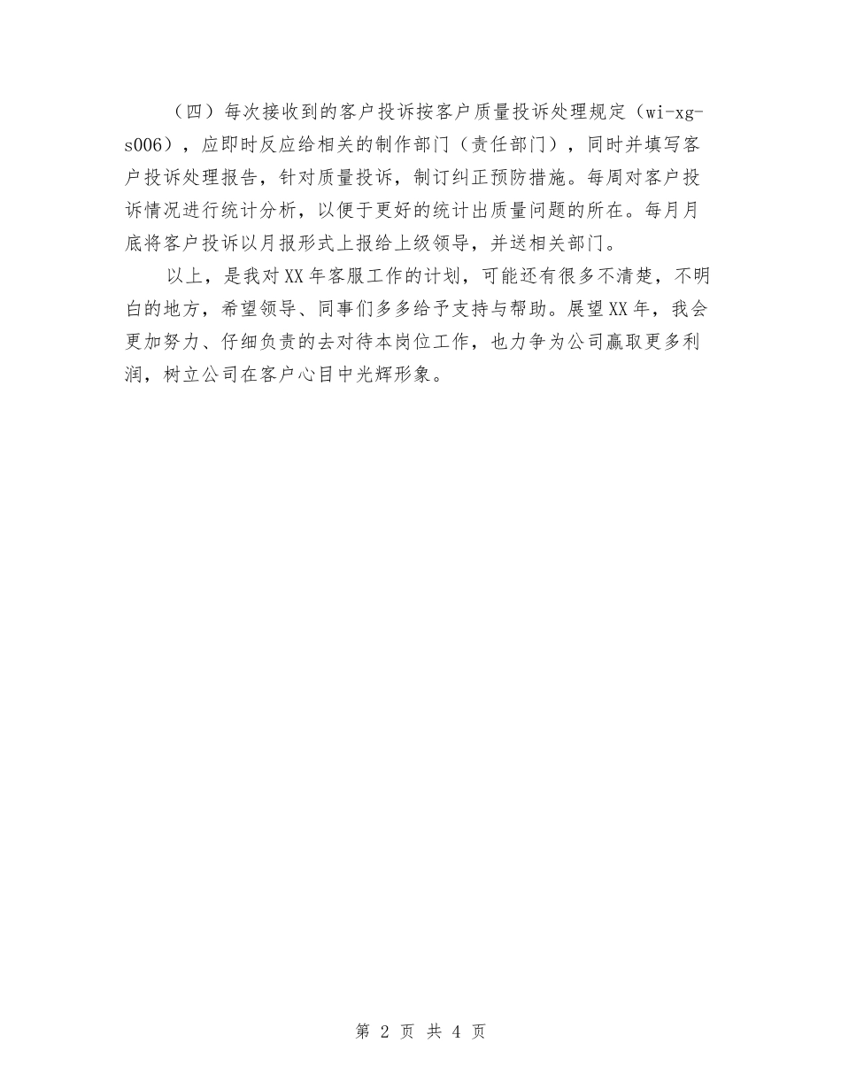 2024年个人工作计划安排与2024年个人工作计划范文汇编_第2页