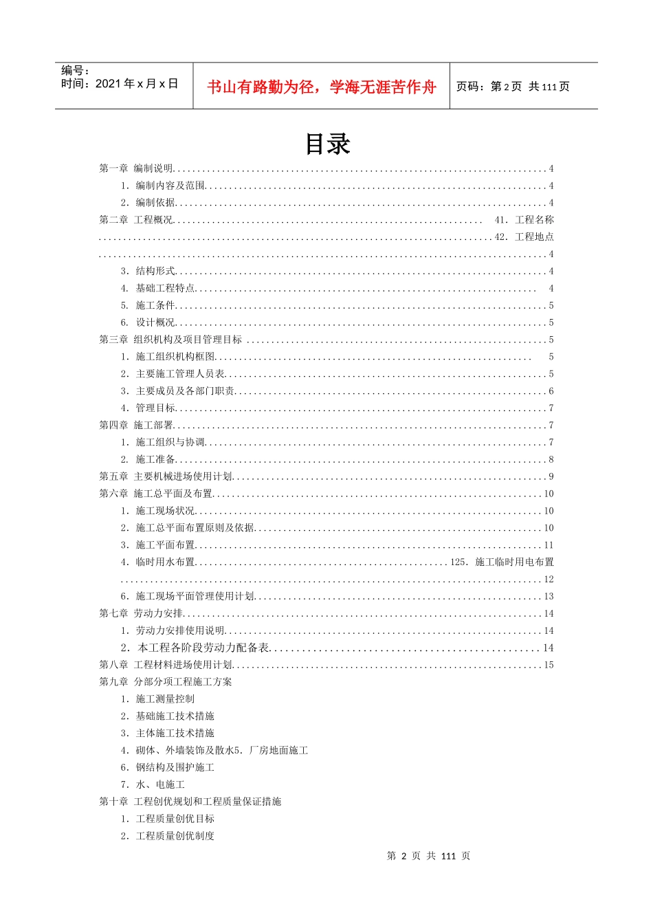环卫劳动工具库房施工组织设计_第2页