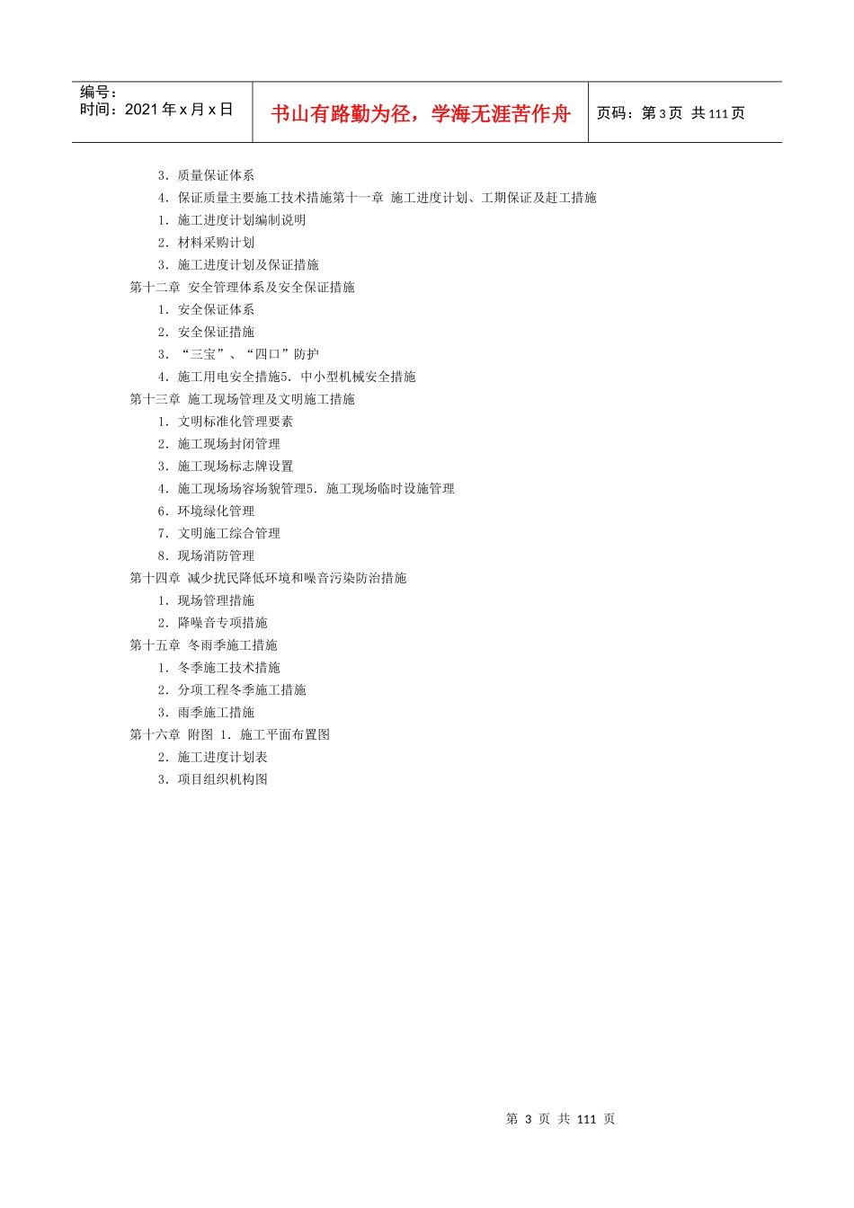 环卫劳动工具库房施工组织设计_第3页