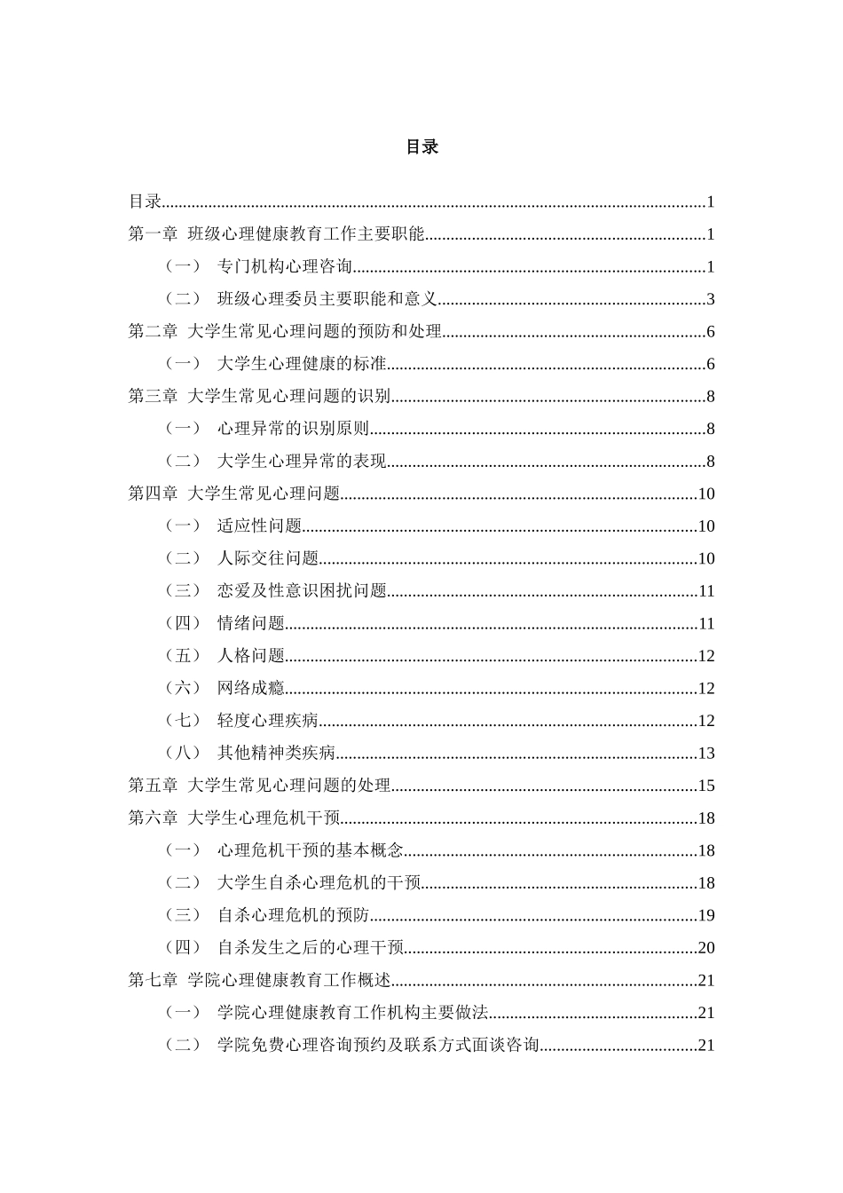 心理委员心理健康工作实务手册_第2页