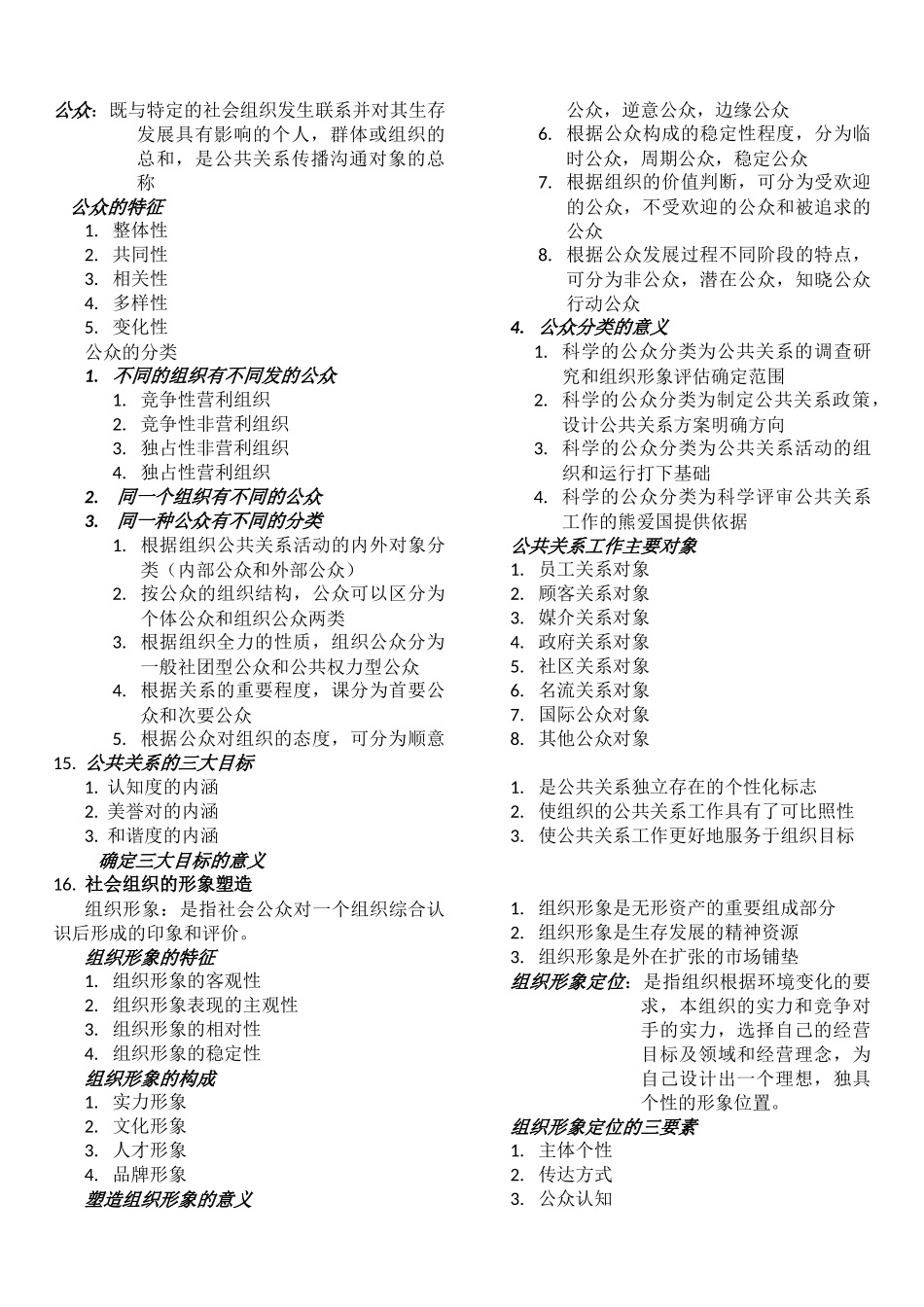 公共关系重点_第3页