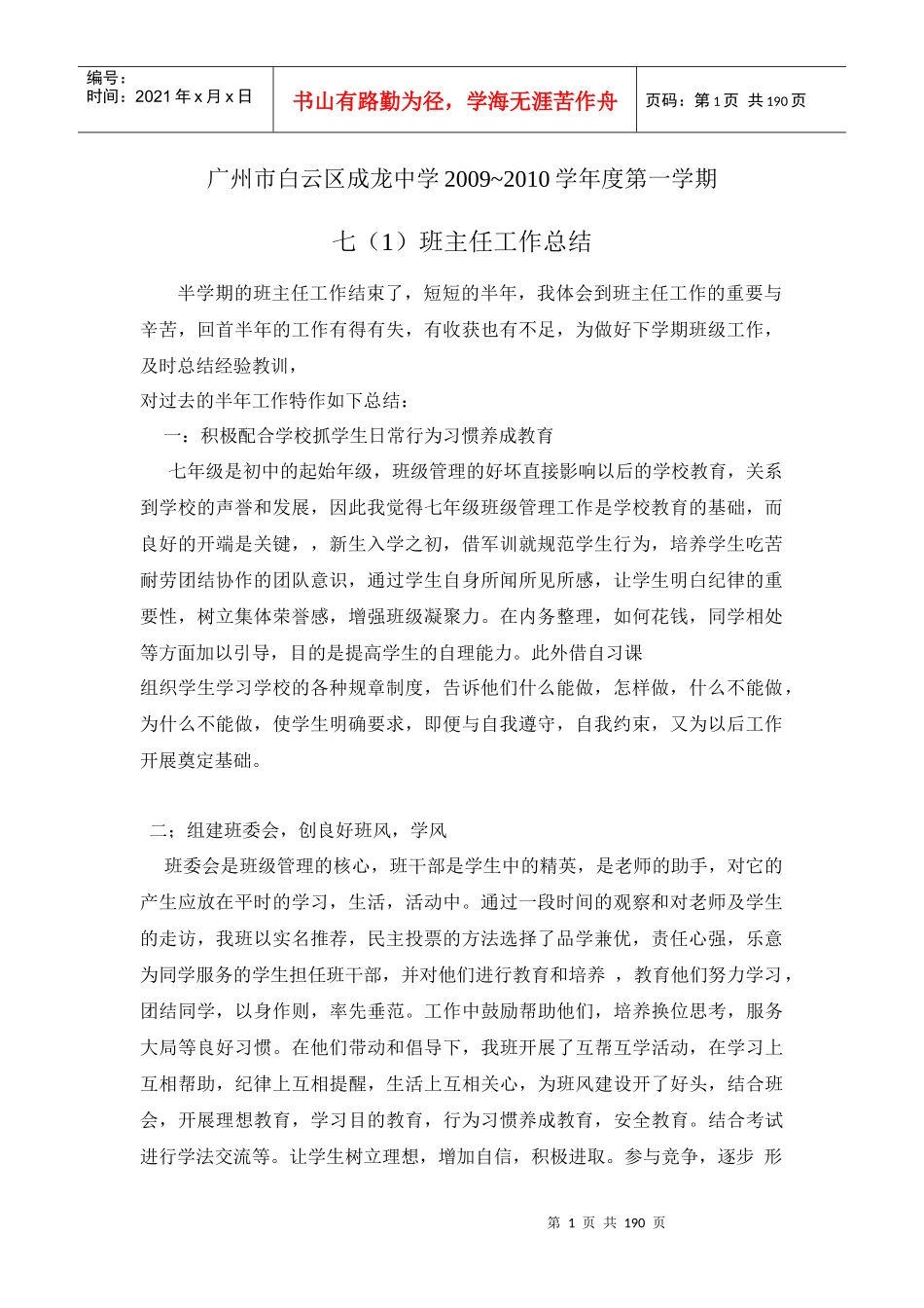 班主任工作总结60篇_第1页