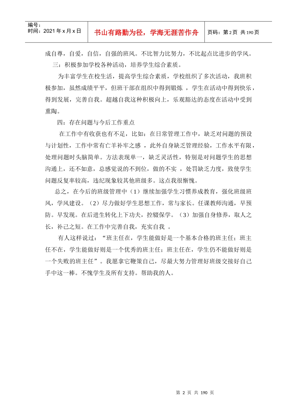 班主任工作总结60篇_第2页