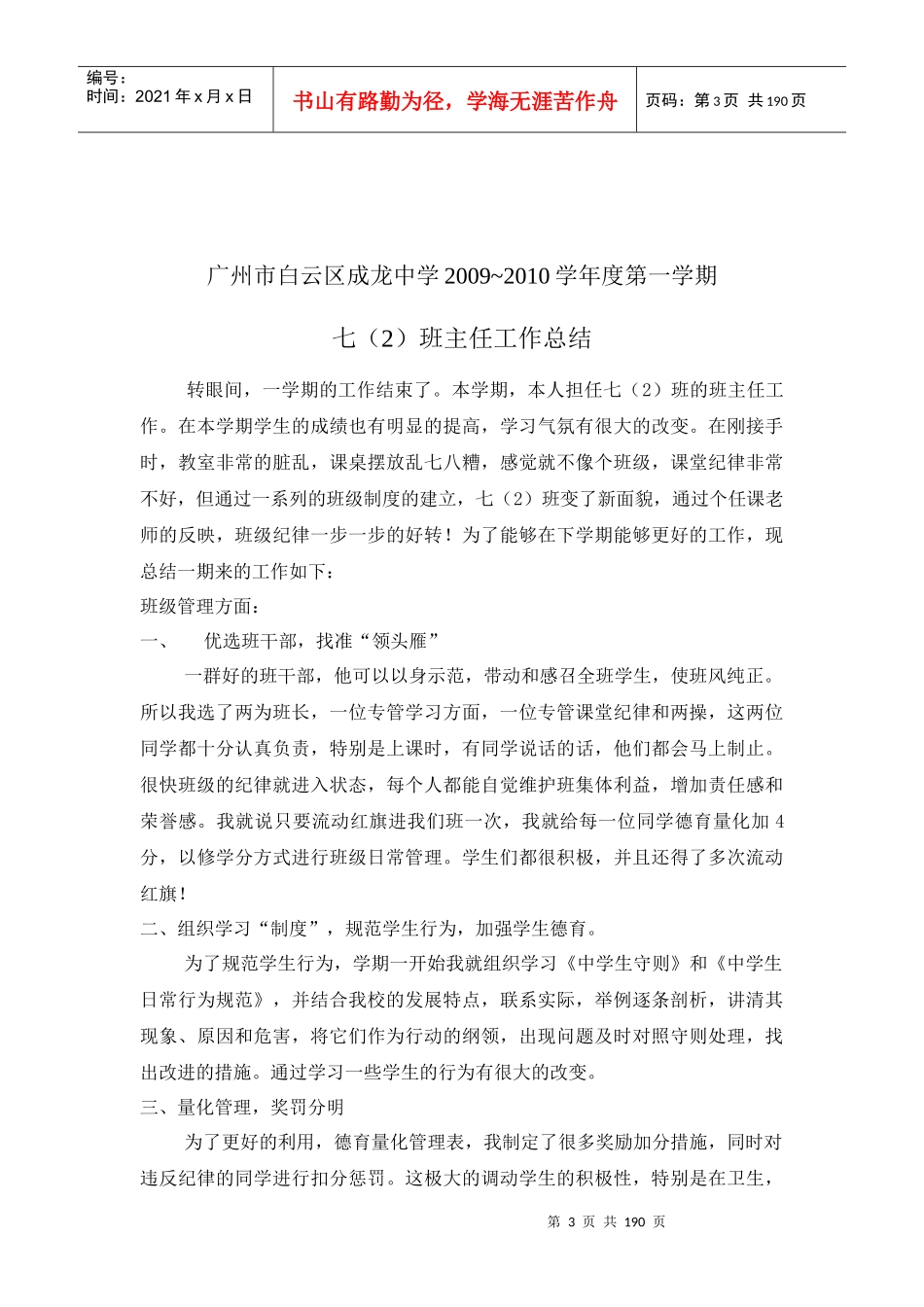 班主任工作总结60篇_第3页