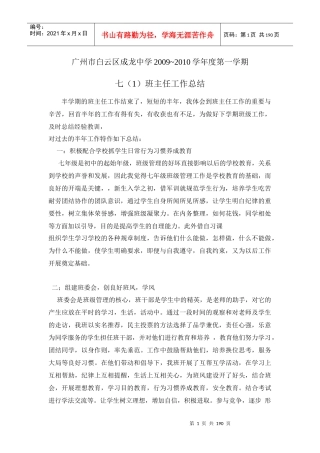 班主任工作总结60篇