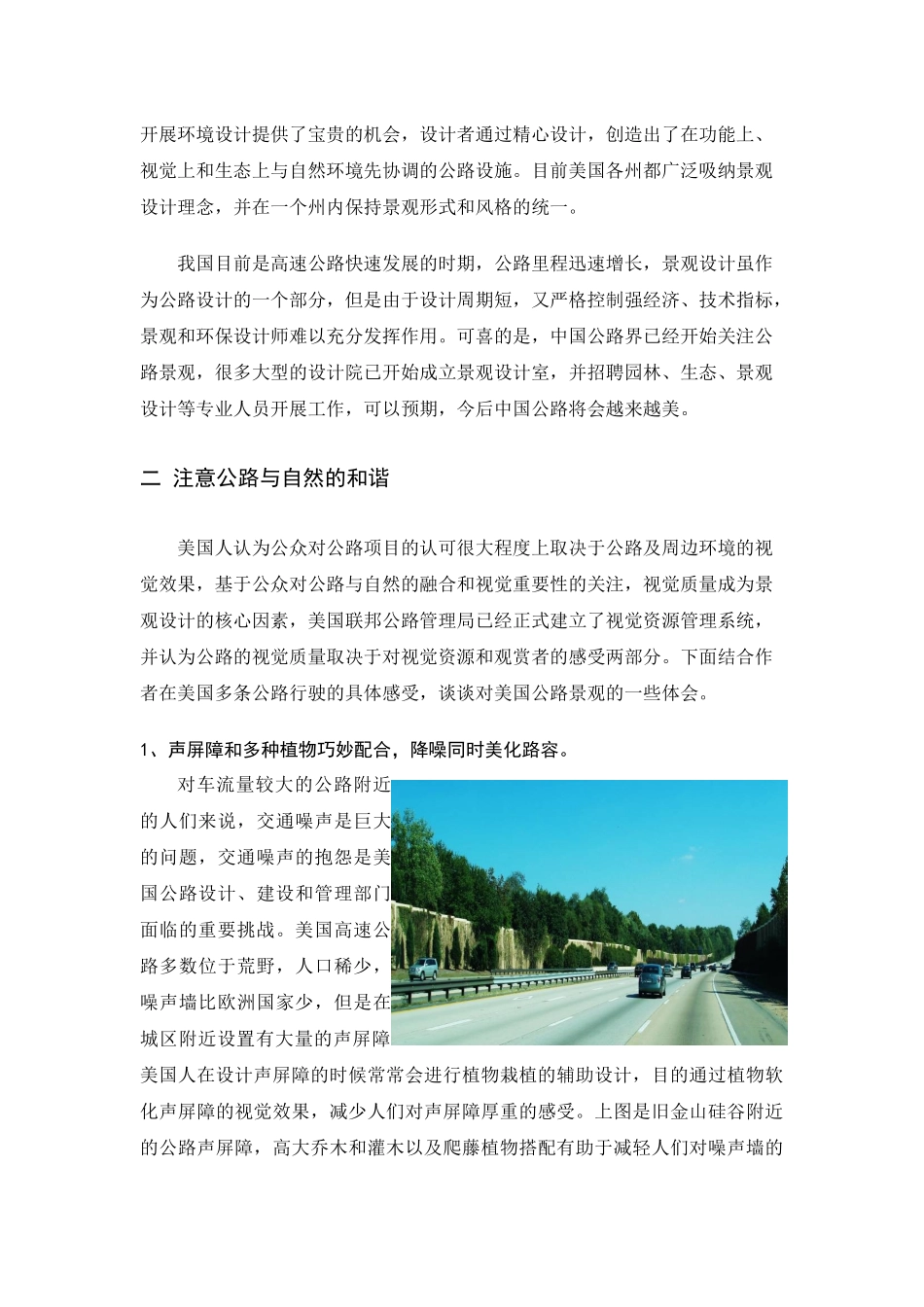 谈谈美国高速公路的景观和环境设计_第2页
