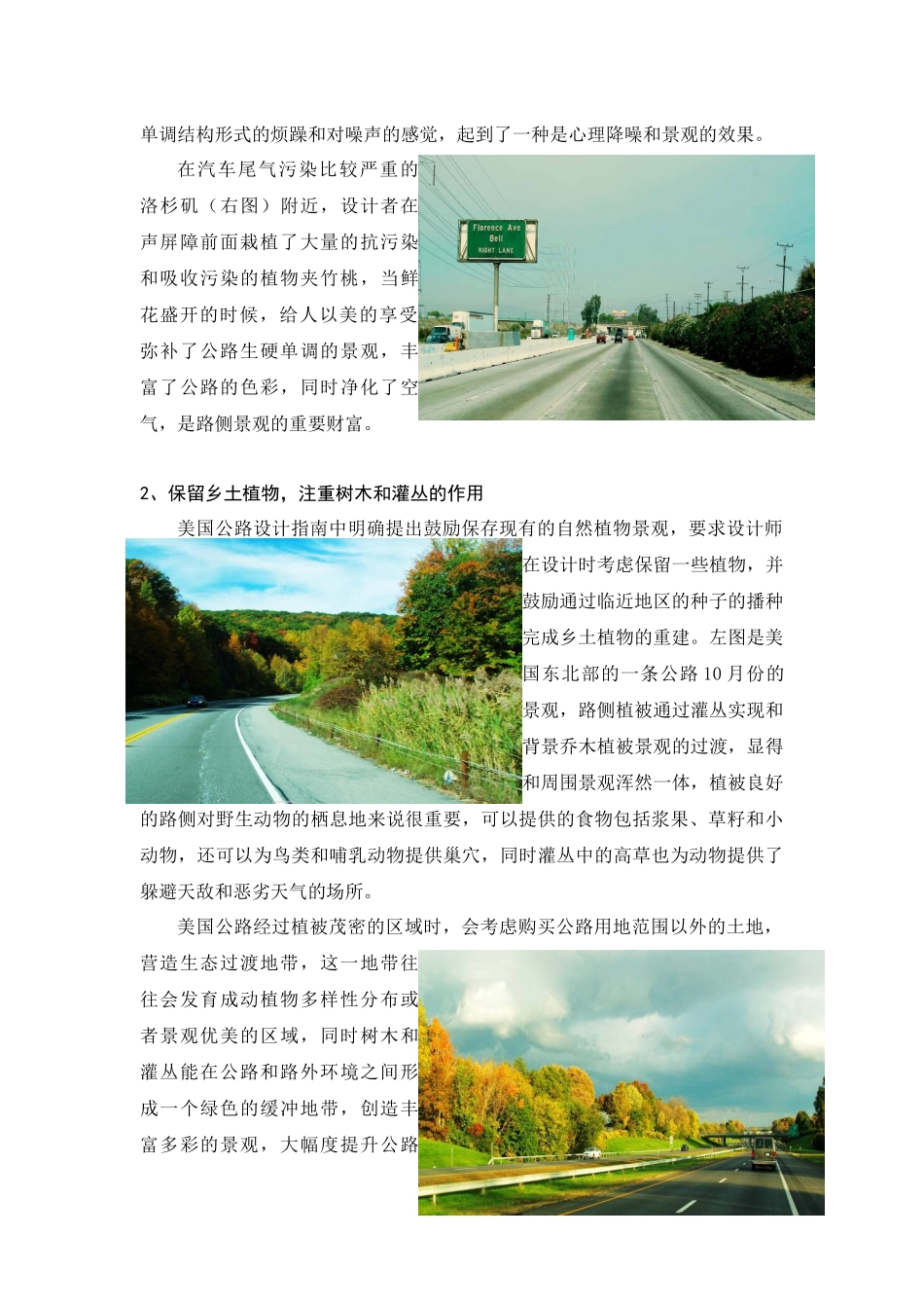 谈谈美国高速公路的景观和环境设计_第3页