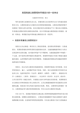 谈谈美国高速公路的景观和环境设计