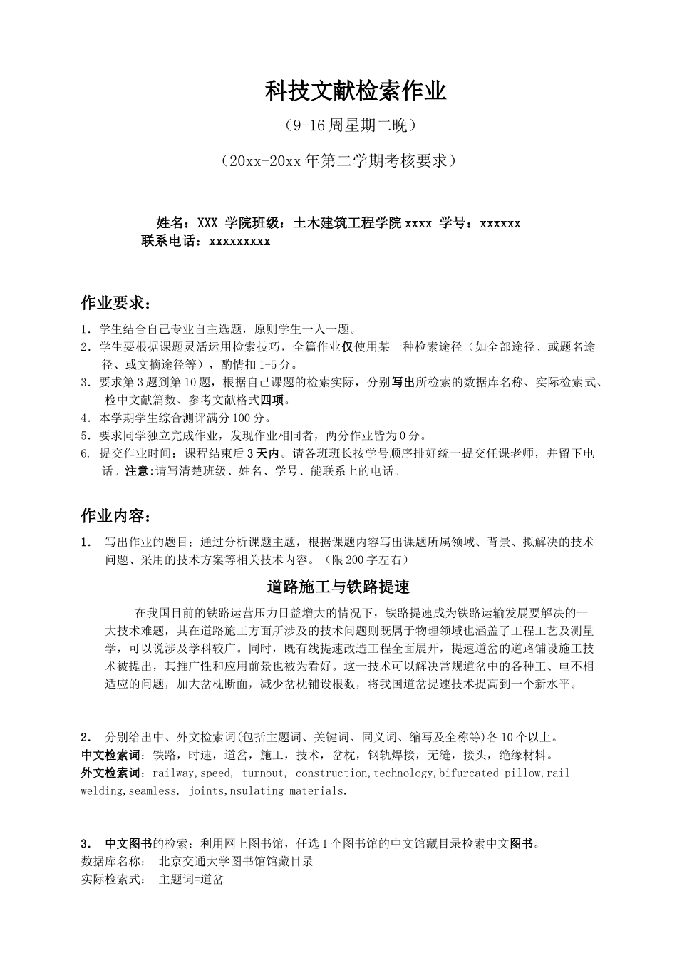 重点大学科技文献检索考核作业(范例)_第1页