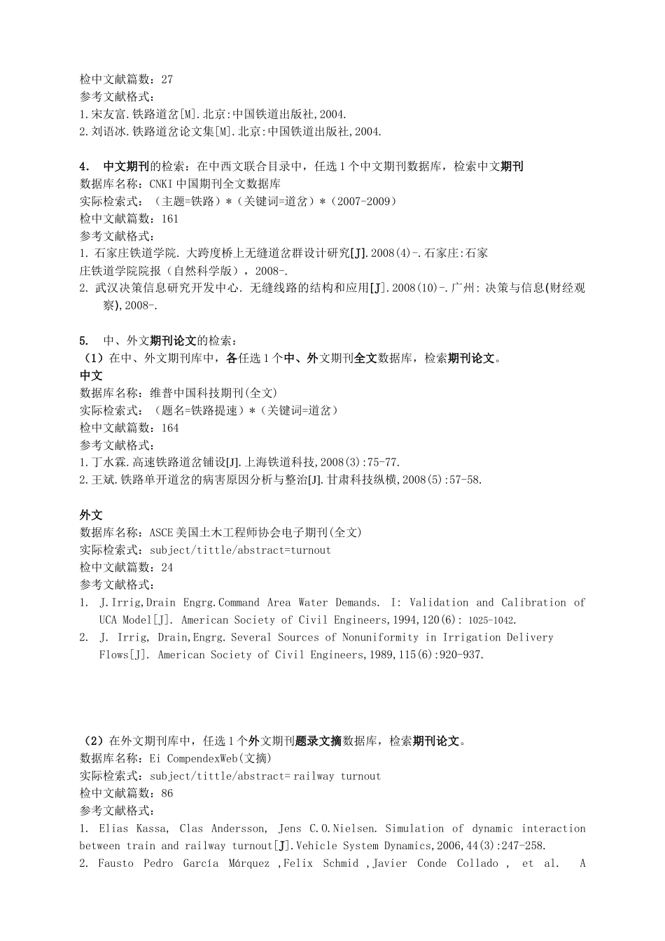 重点大学科技文献检索考核作业(范例)_第2页