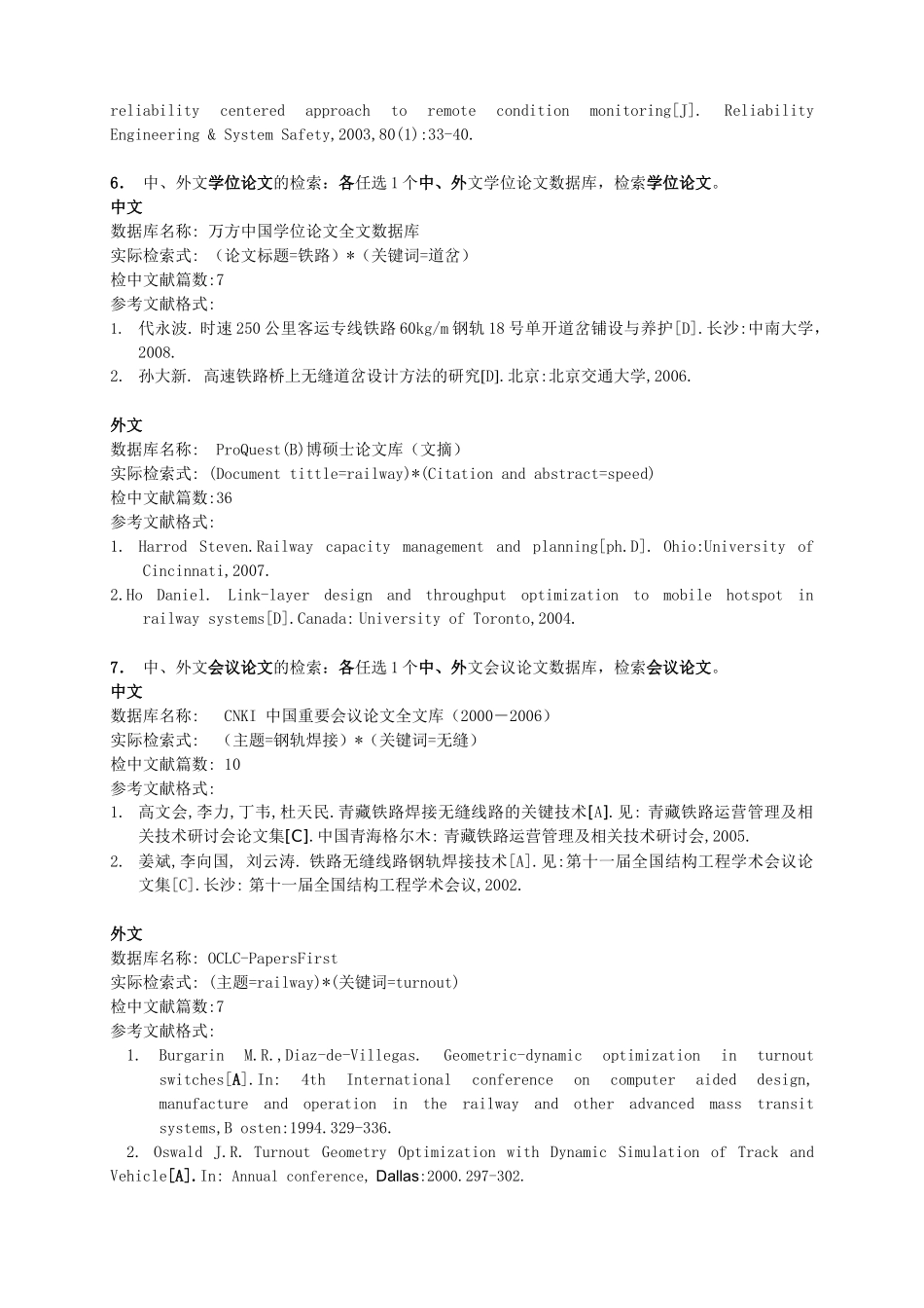 重点大学科技文献检索考核作业(范例)_第3页