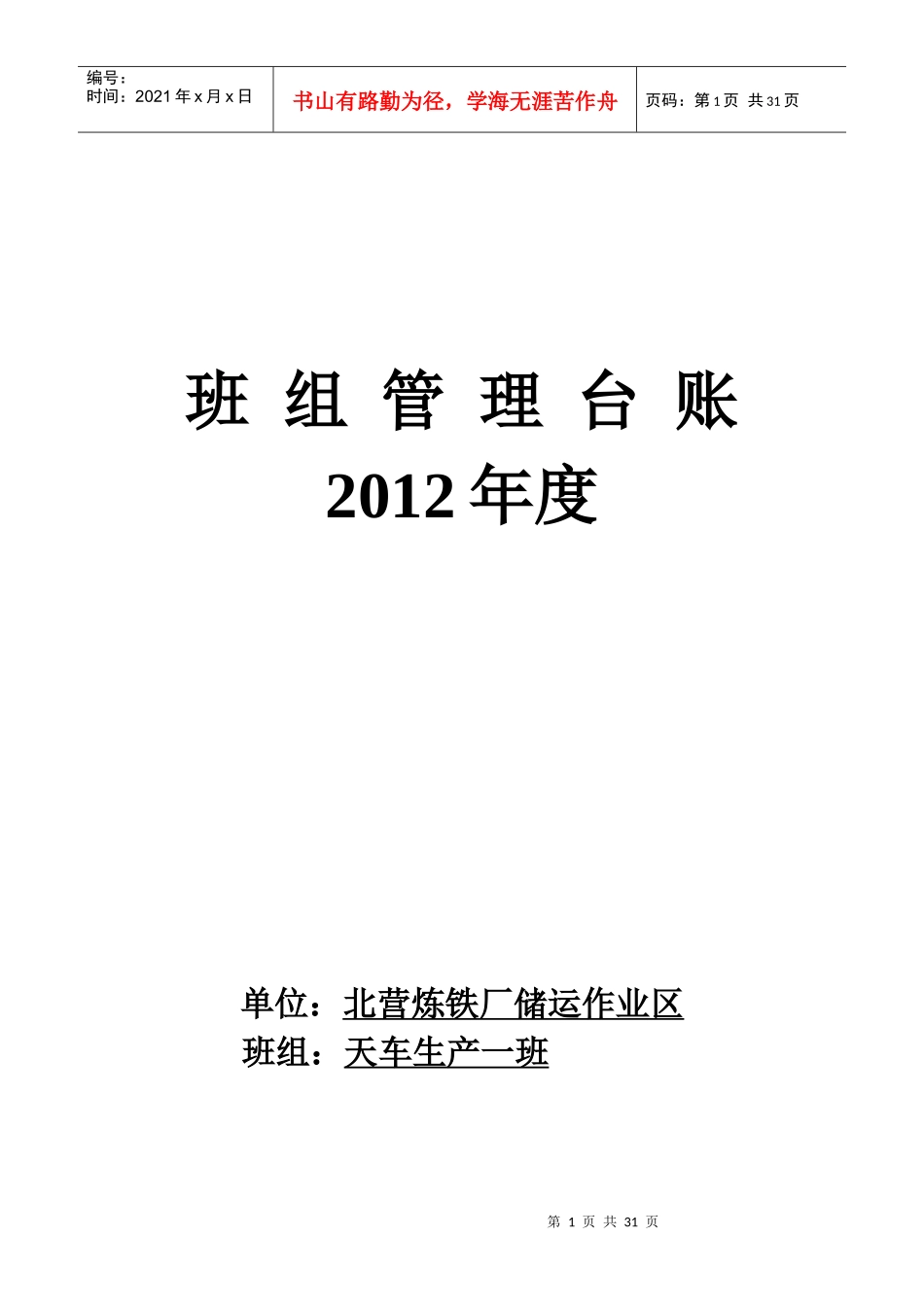 班组管理台账_第1页