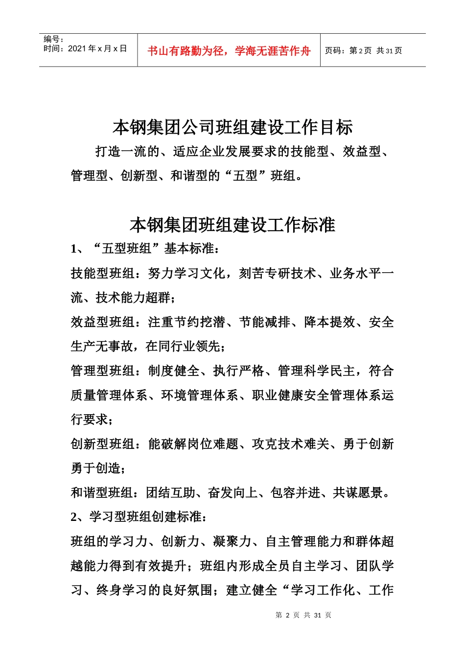 班组管理台账_第2页