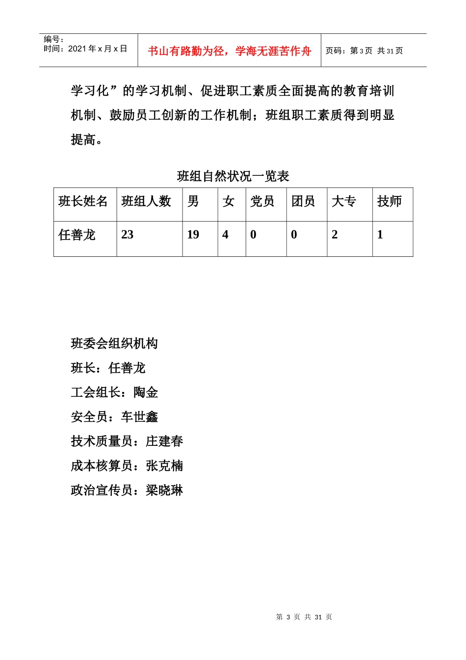 班组管理台账_第3页