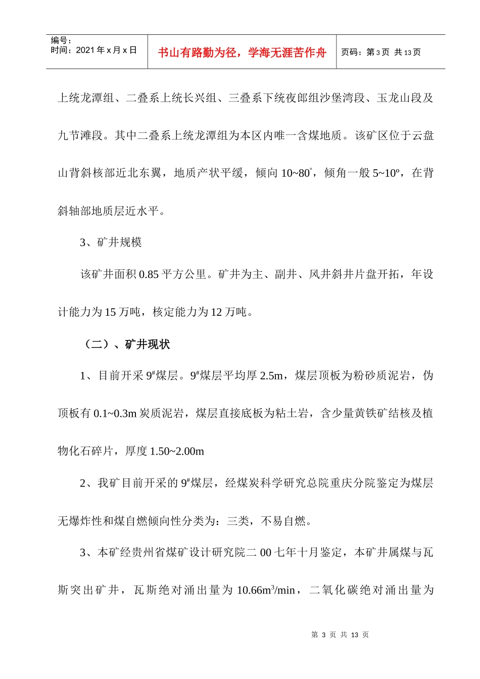 瓦斯治理与综合利用实施方案_第3页