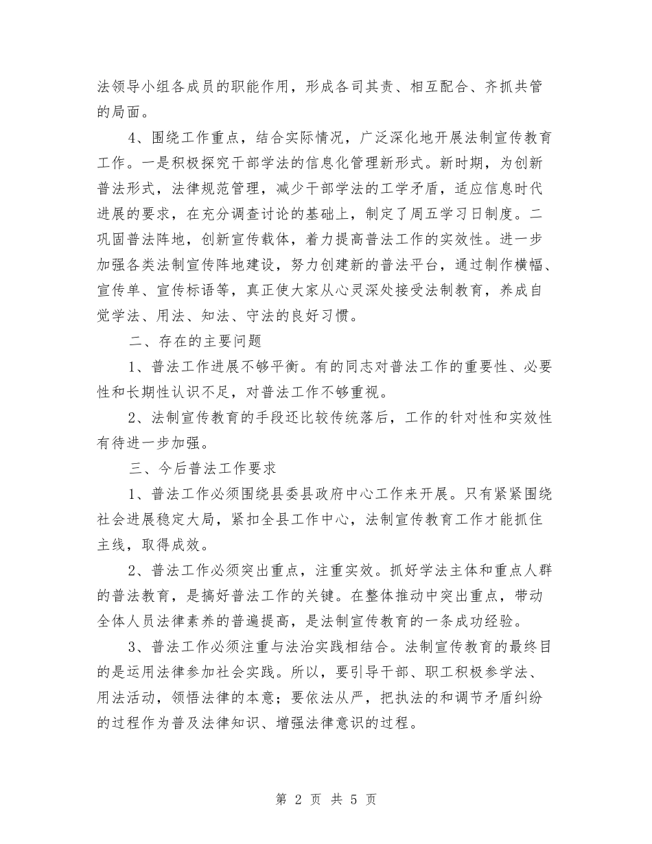 2024年普法工作总结范文2与2024年普法工作计划汇编_第2页