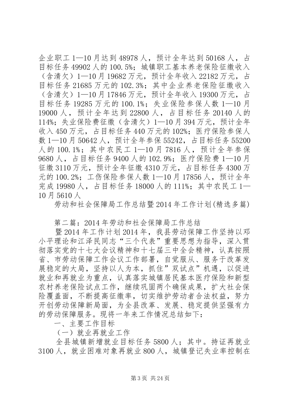 劳动和社会保障局工作总结暨XX年工作计划(精选多篇)_第3页