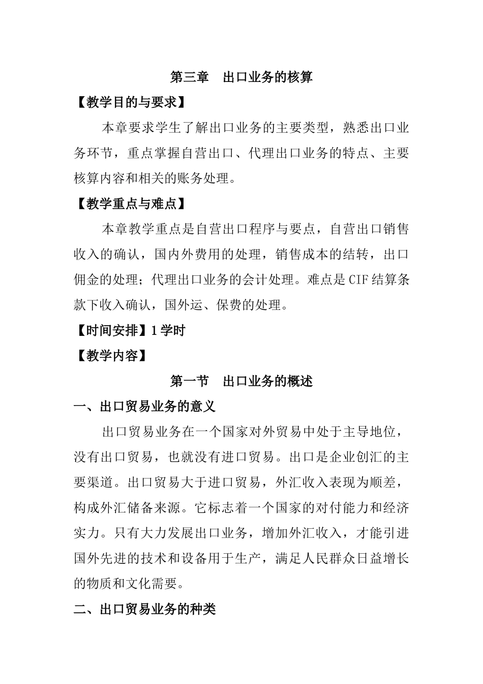 出口业务管理核算知识_第1页