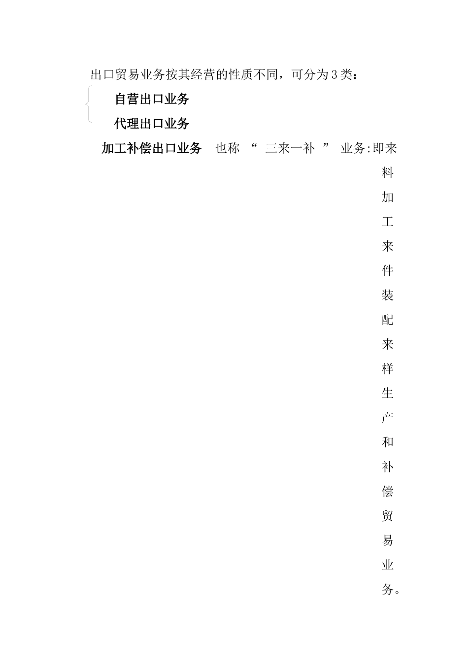 出口业务管理核算知识_第2页