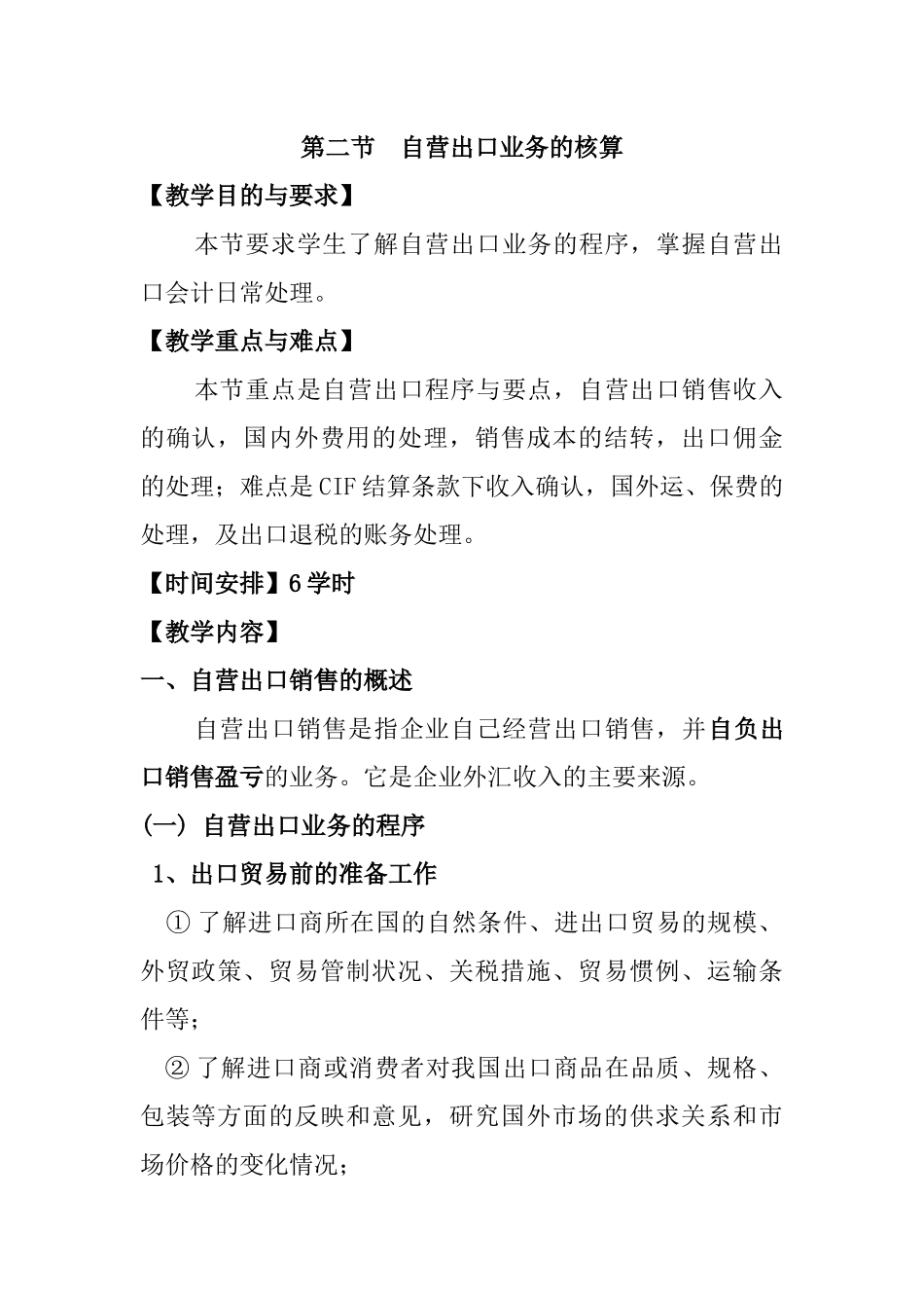 出口业务管理核算知识_第3页