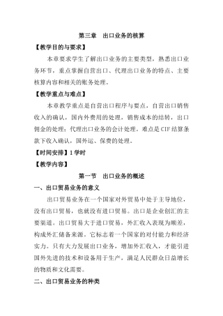出口业务管理核算知识