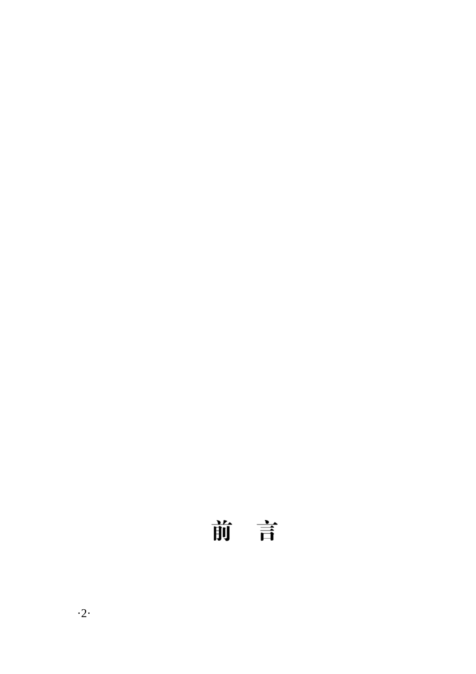 甘州区农产品质量安全基本知识问答_第2页