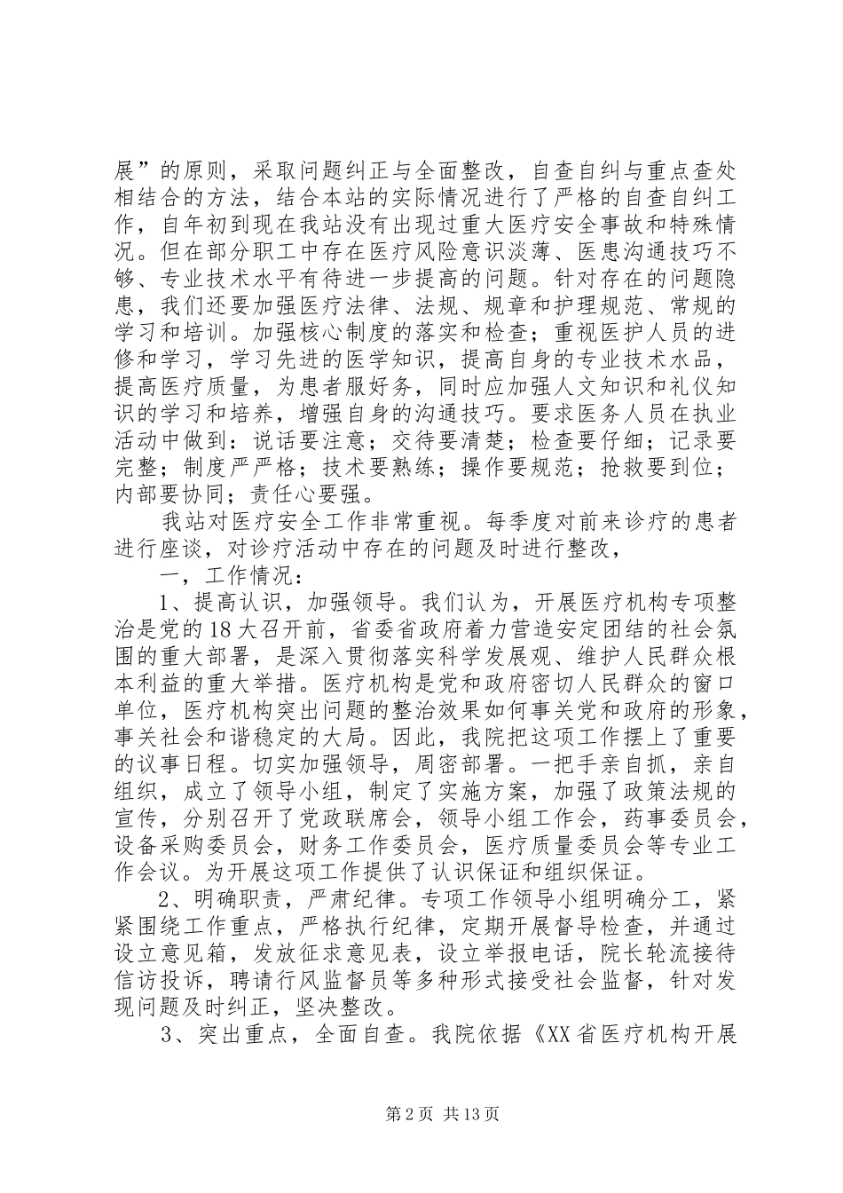 妇幼保健站整改计划_第2页