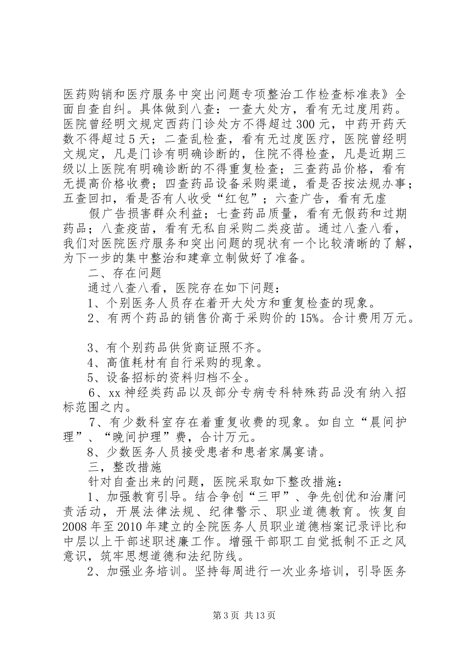 妇幼保健站整改计划_第3页