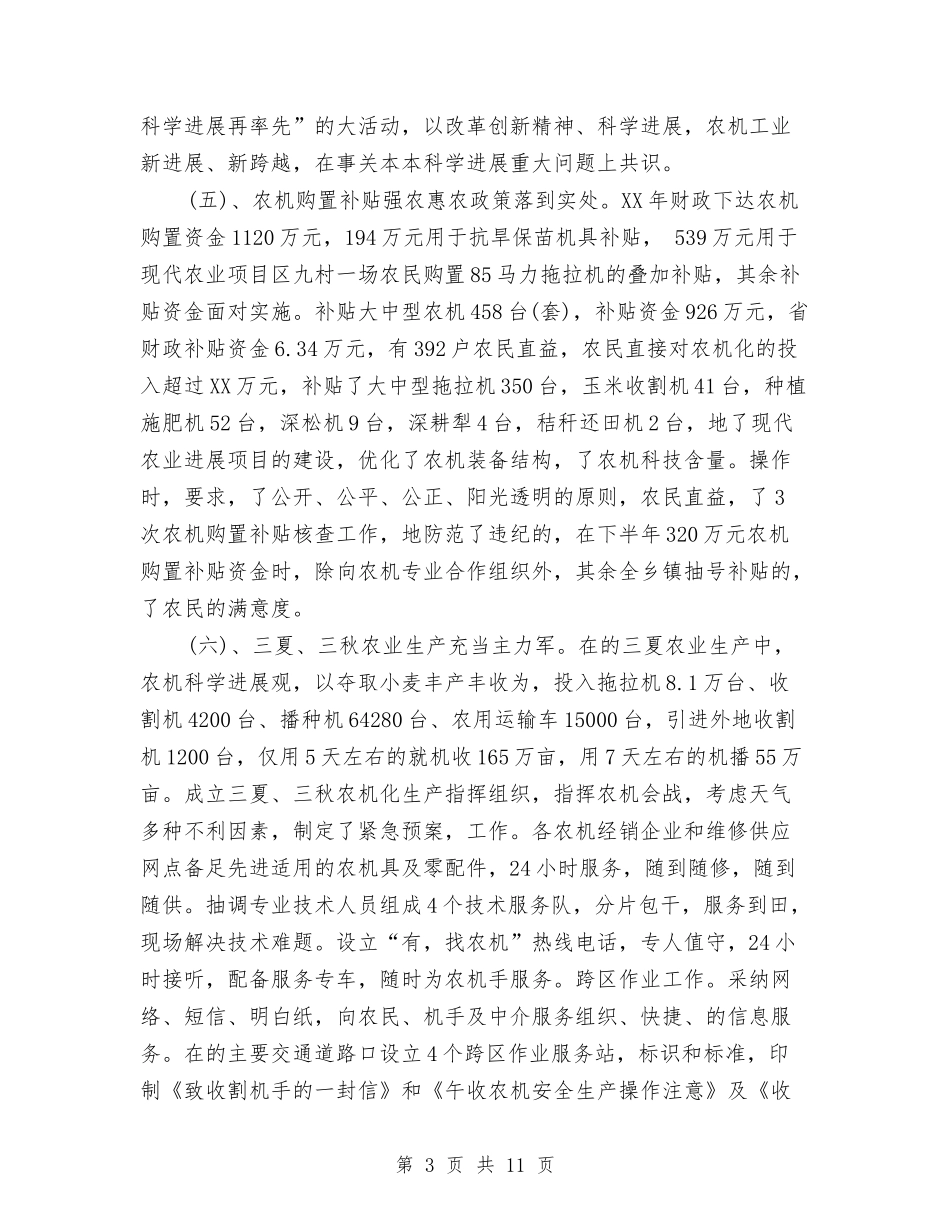 2024年农机局年终工作总结与2024年农机校党风廉政建设工作总结汇编_第3页