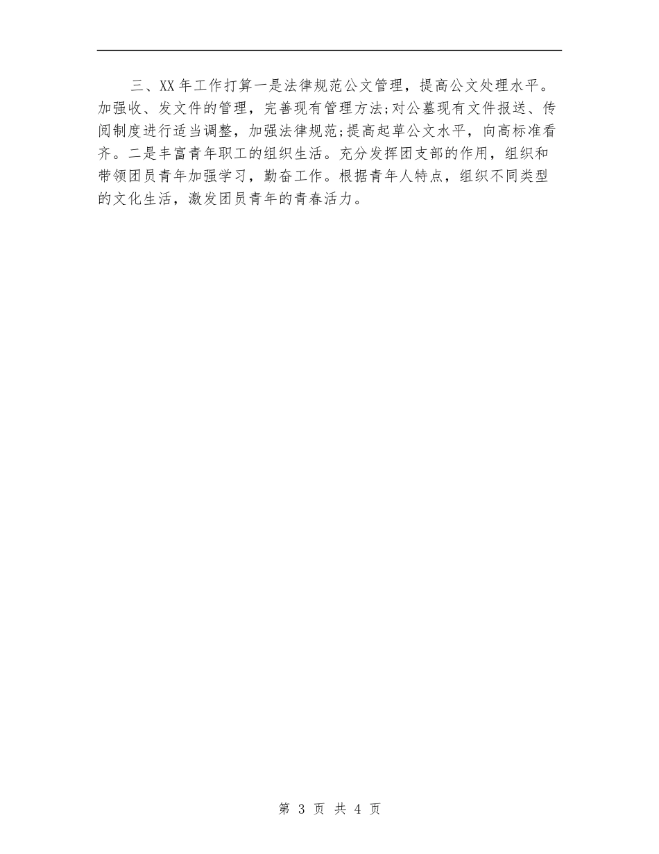 2024年度行政秘书个人总结_第3页