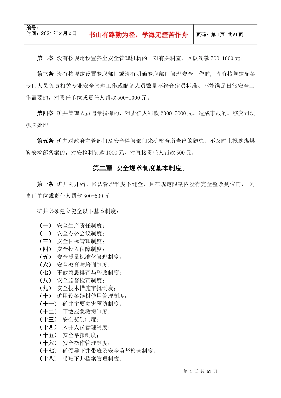 现场管理奖惩制度(41)_第2页