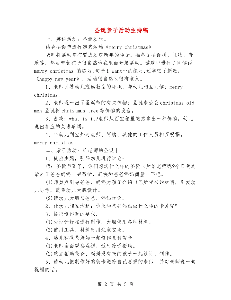 圣诞亲子活动主持稿_第2页