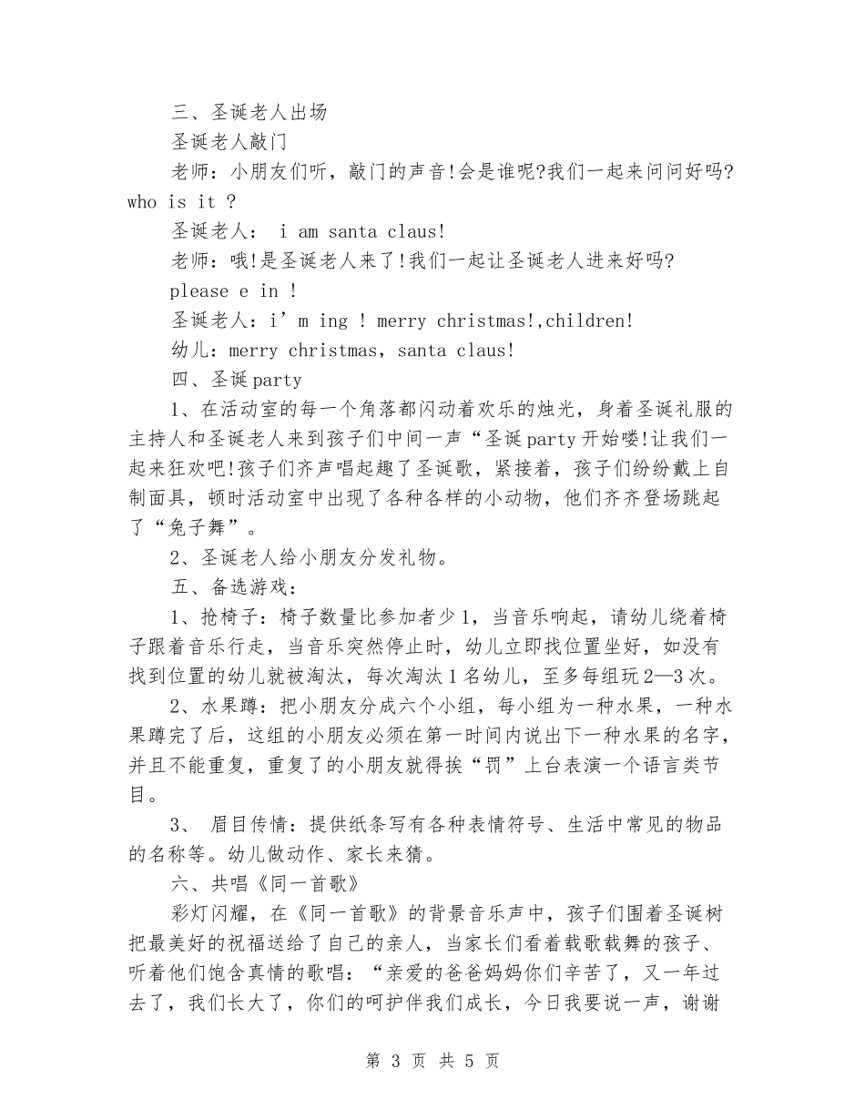 圣诞亲子活动主持稿_第3页