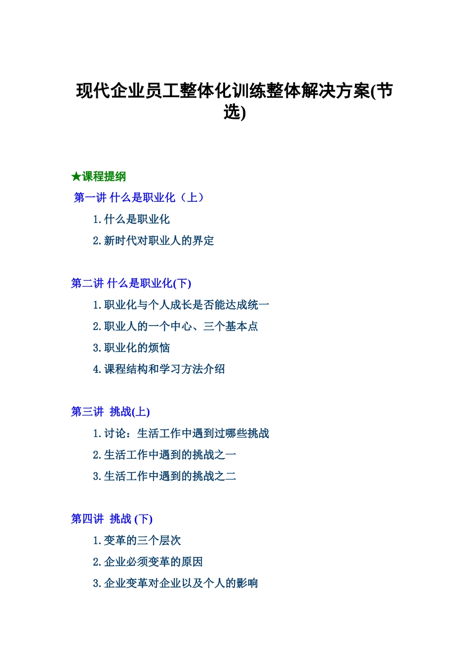 现代企业训练人事整体管理解决方案_第2页