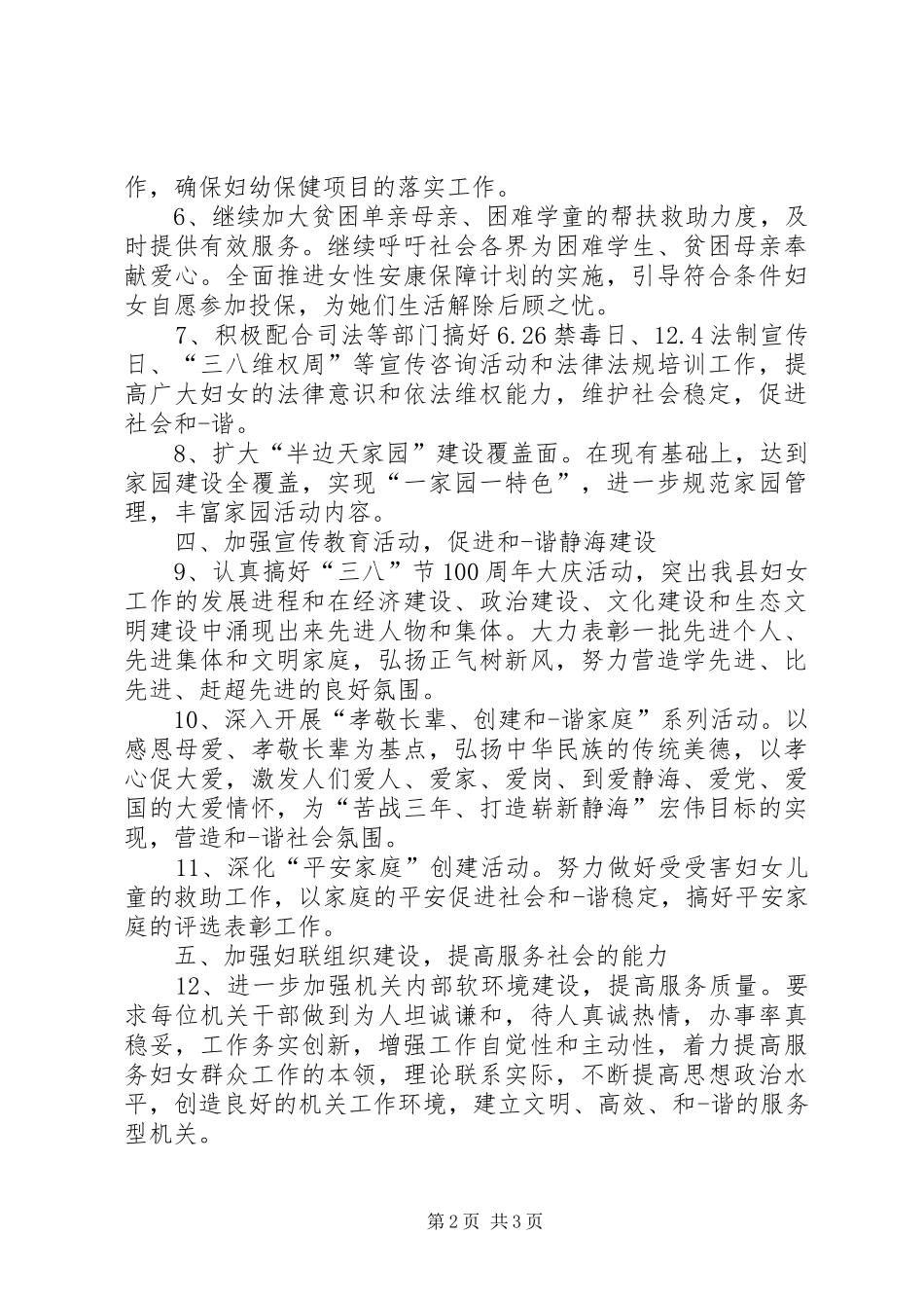 妇联工作计划表_第2页