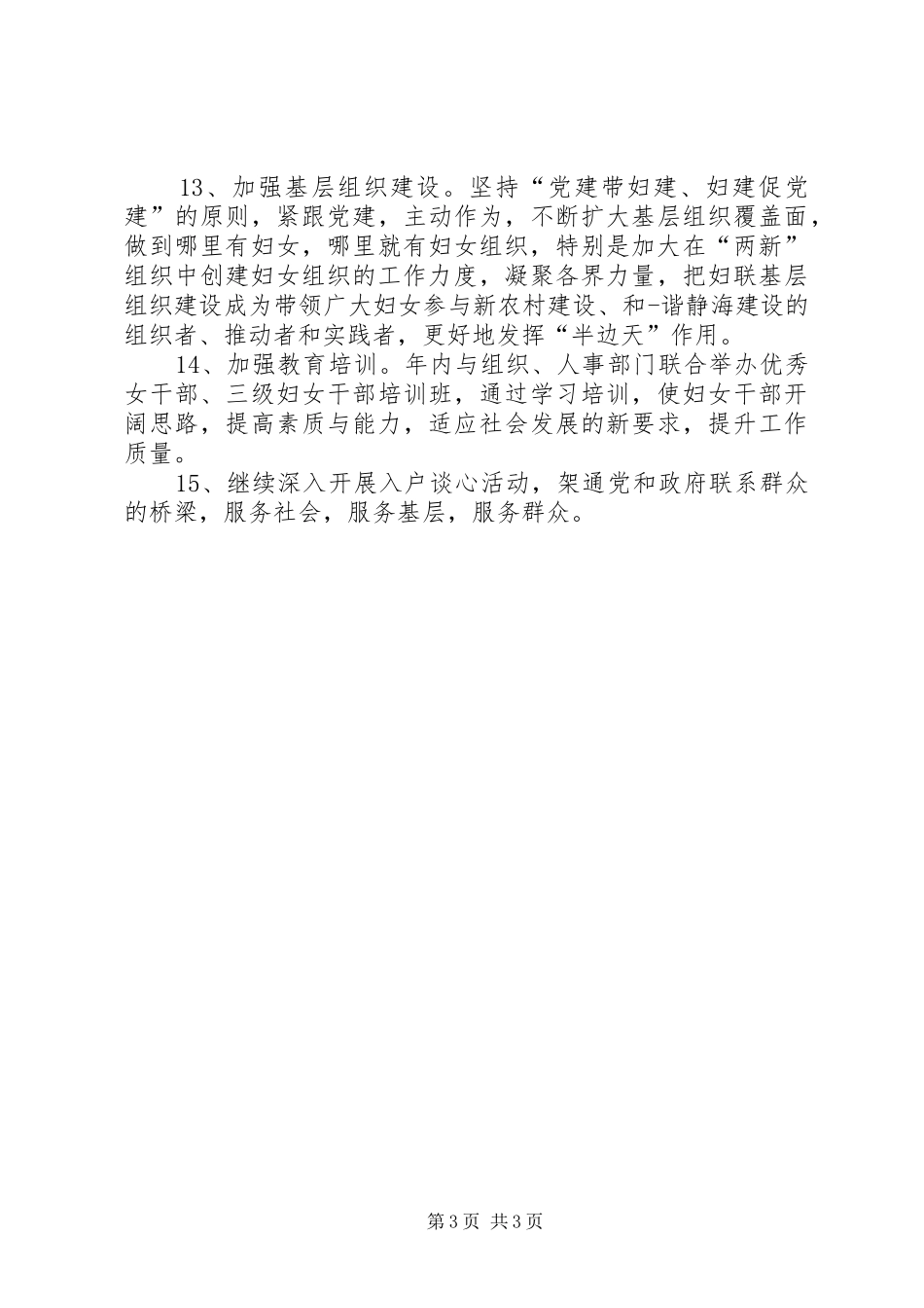 妇联工作计划表_第3页