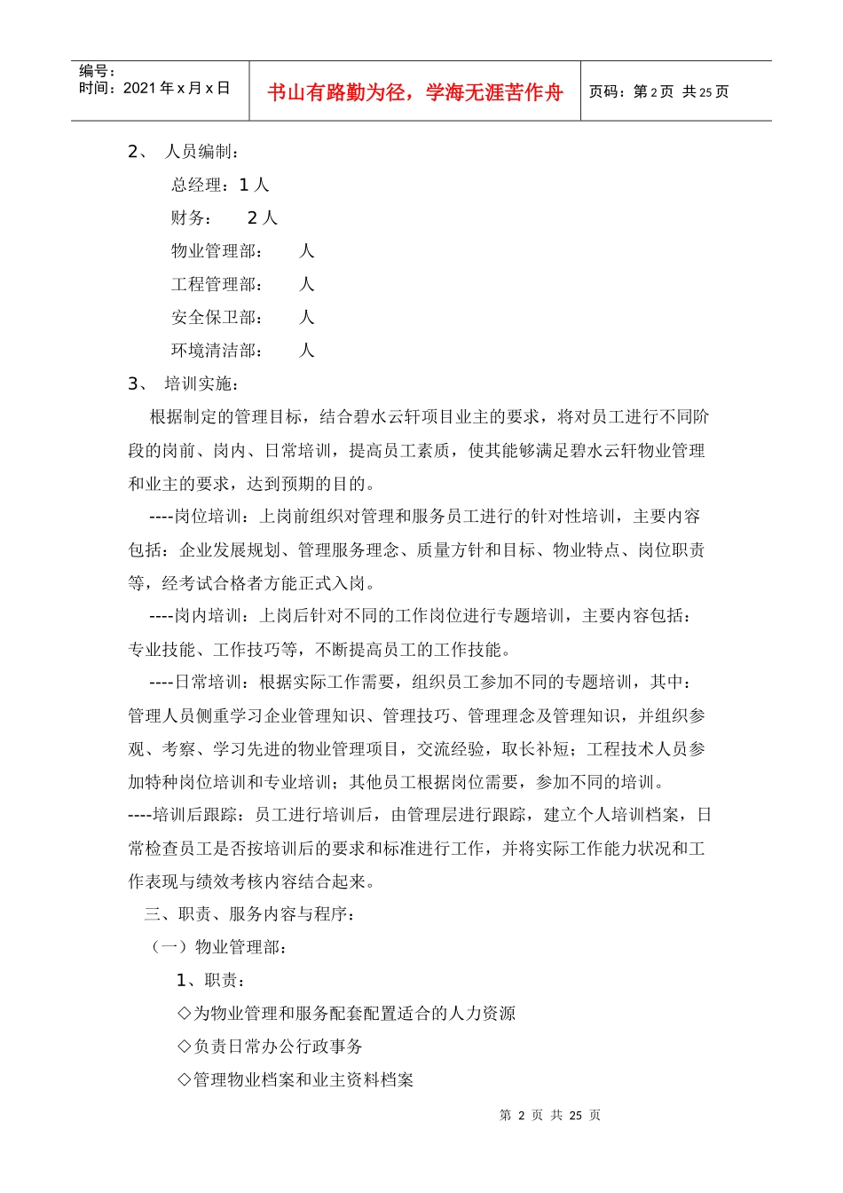 物管公司组建及管理办法_第2页