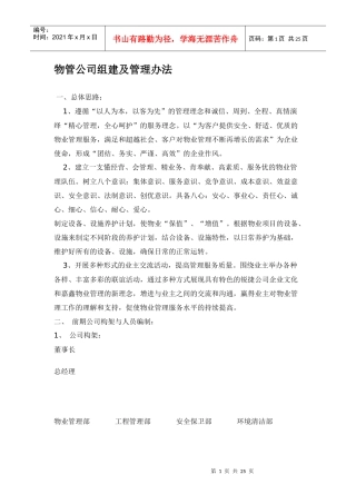 物管公司组建及管理办法