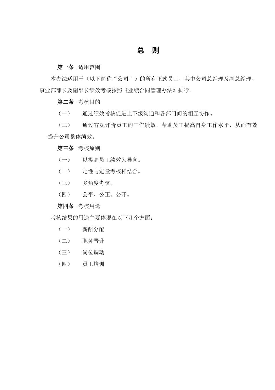 公司业绩考核设计方案_第3页