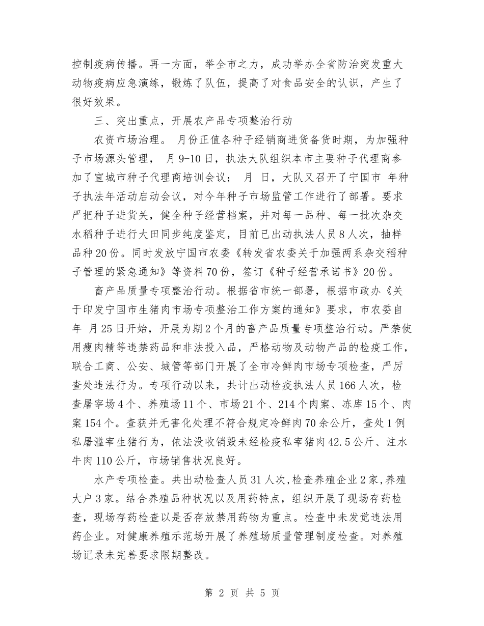 2024年农产品质量安全工作总结报告提纲与2024年农信员工工作总结范文汇编_第2页