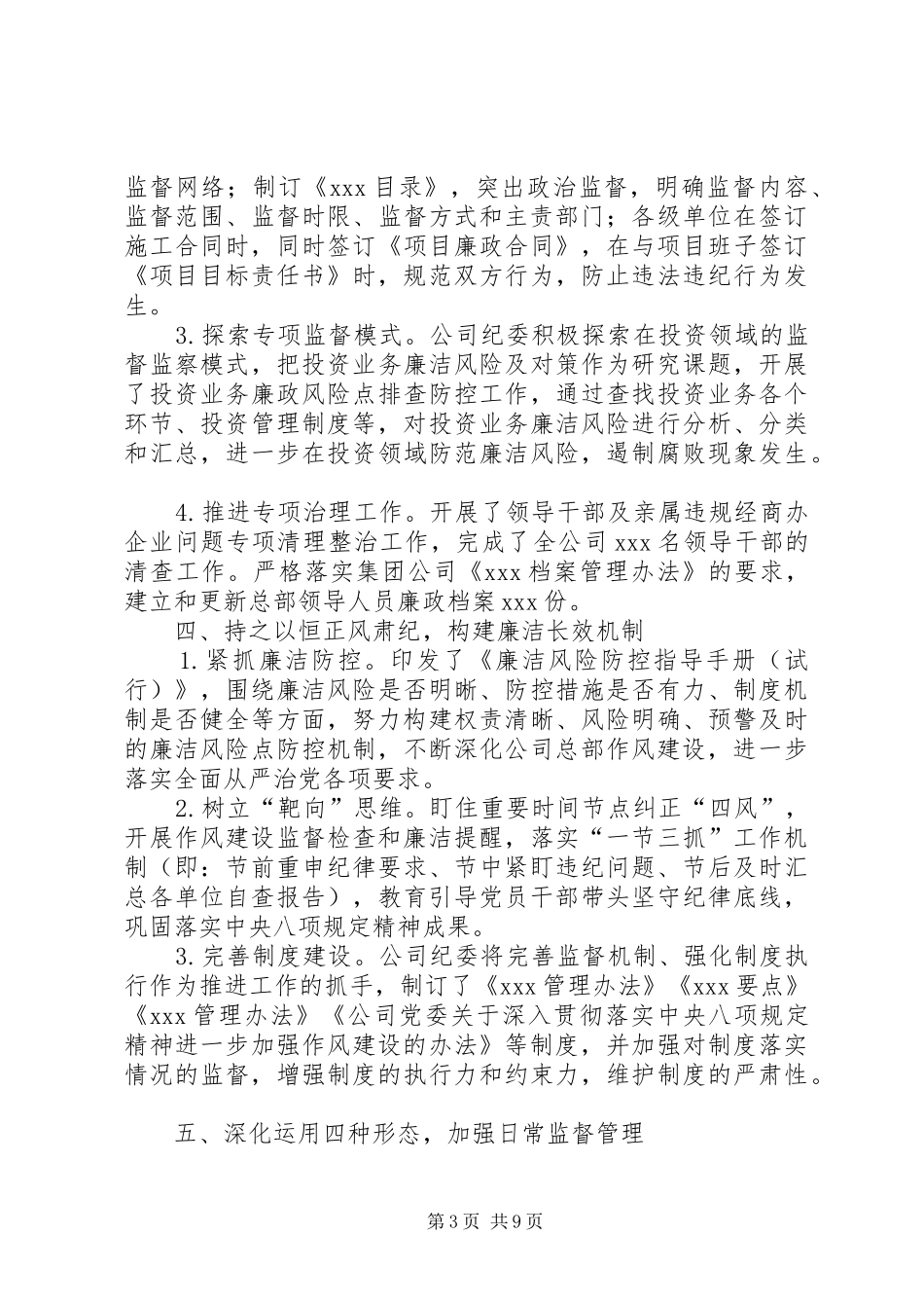 公司纪委全面从严治党主要工作总结和XX年工作计划_第3页