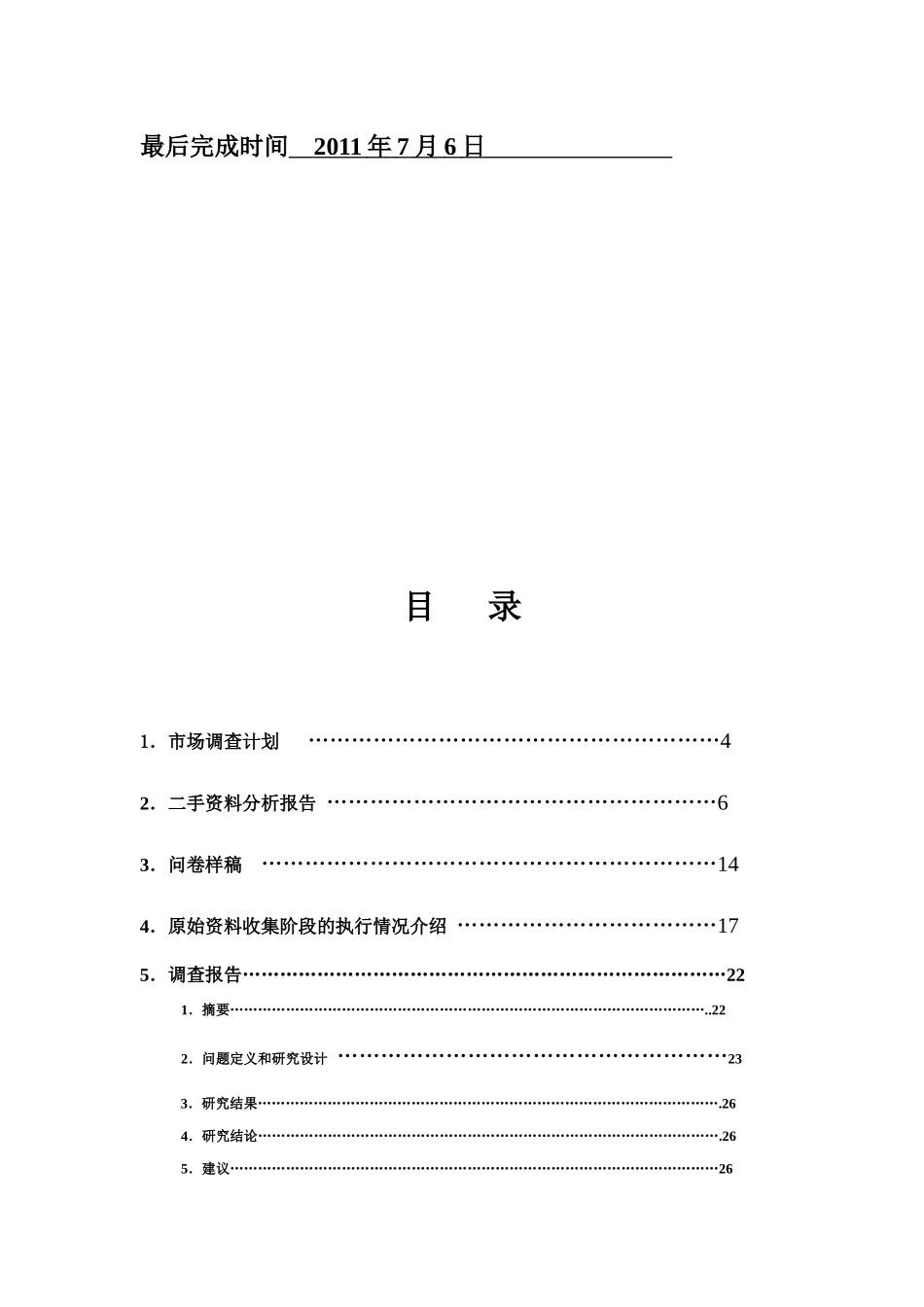 大学生外卖市场需求状况调查_第2页