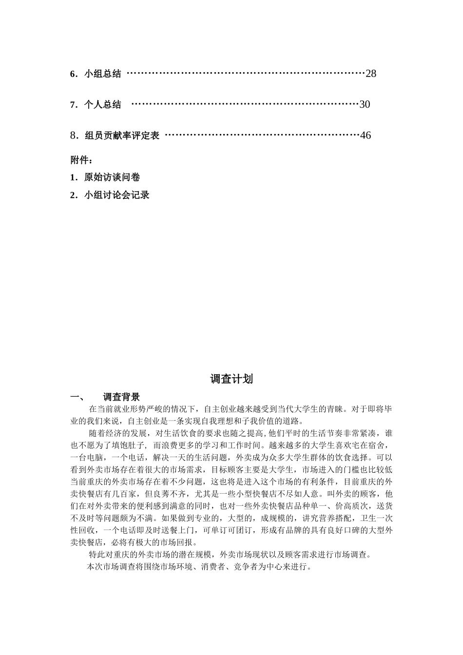 大学生外卖市场需求状况调查_第3页