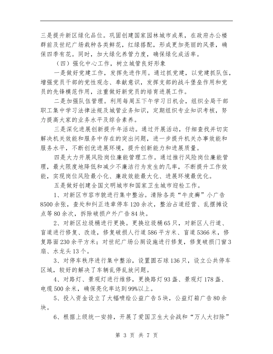 城管局学习工作计划_第3页