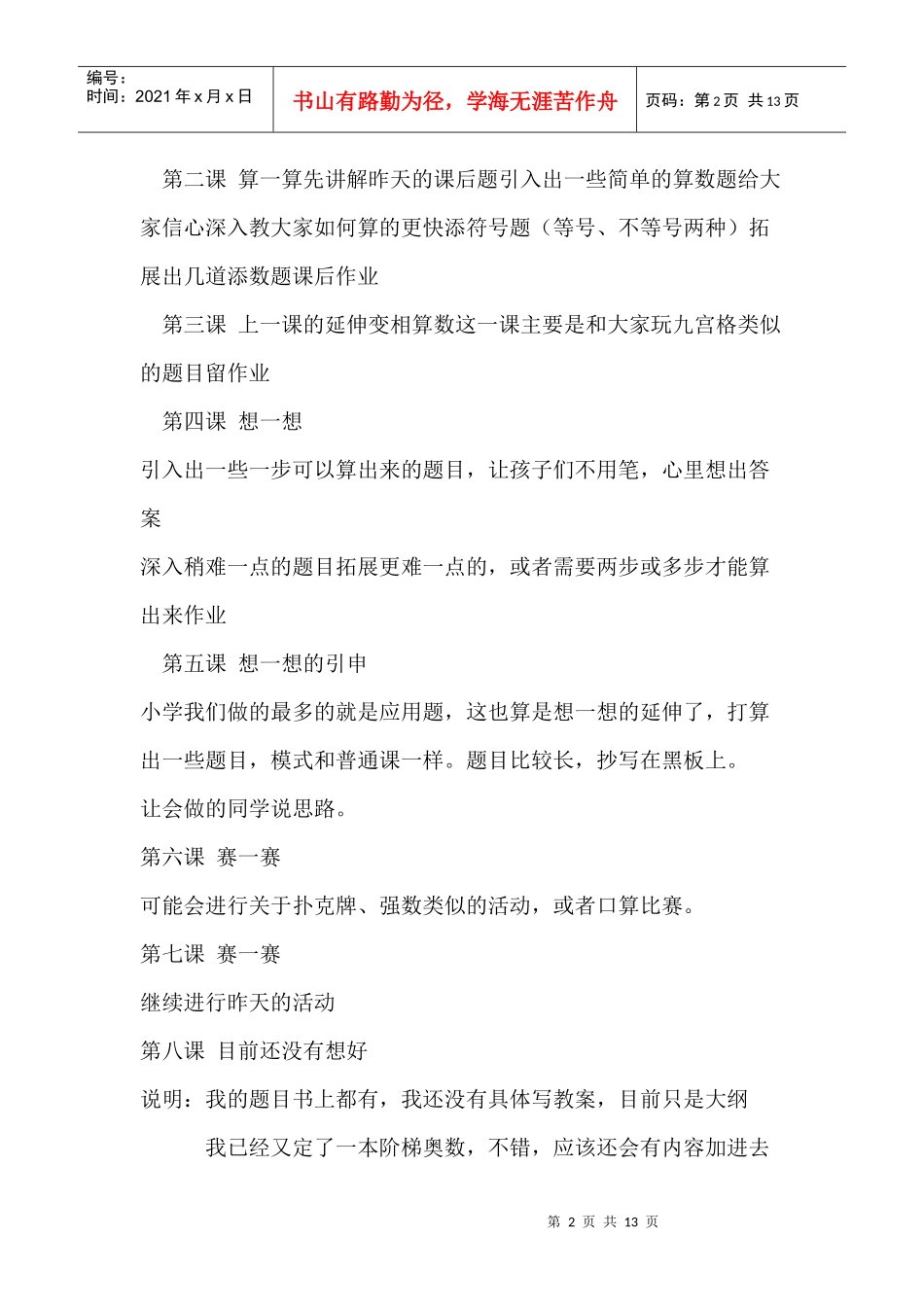甘肃支教队教学内容策划_第2页
