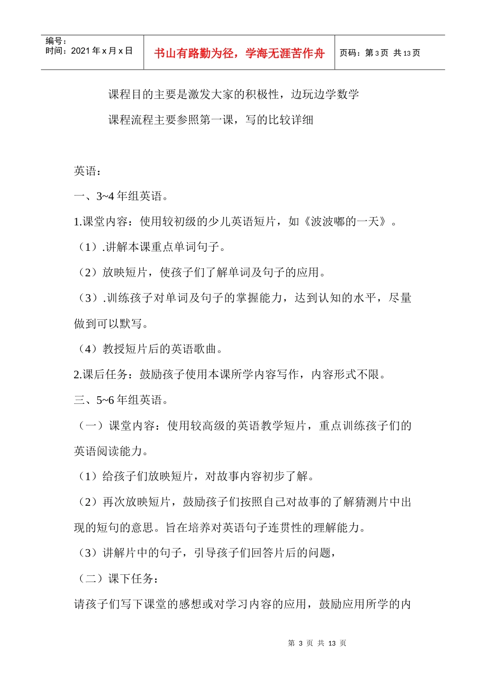 甘肃支教队教学内容策划_第3页