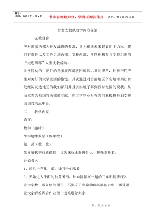 甘肃支教队教学内容策划