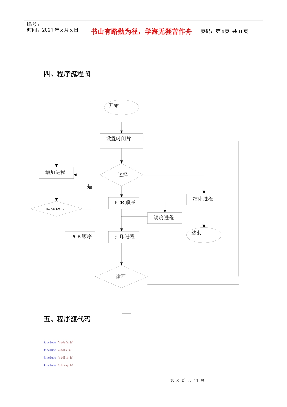用时间片轮转法调度虚拟进程_第3页