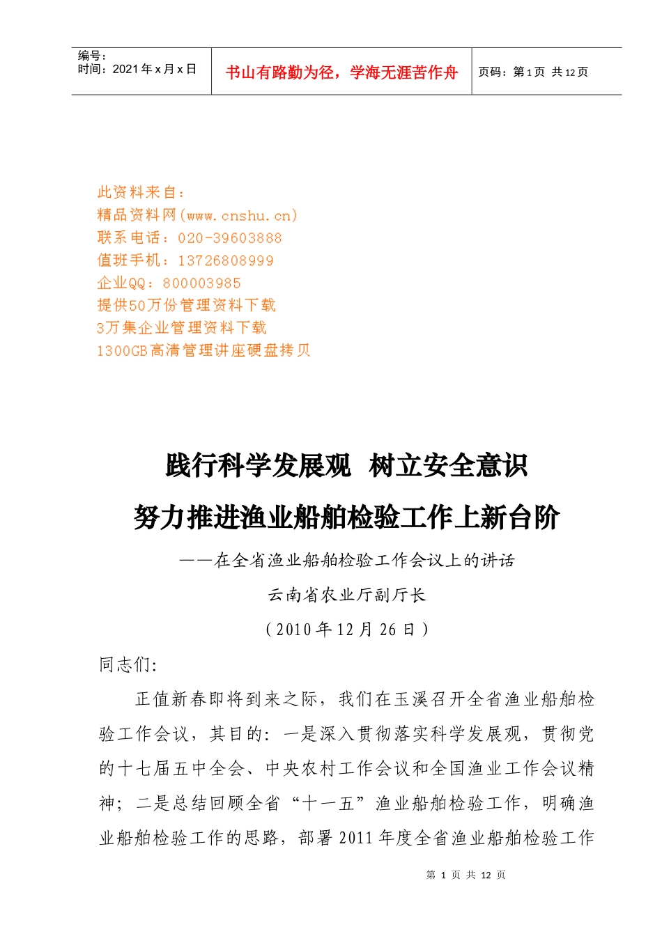 玉溪渔业船舶检验工作总结_第1页